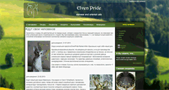 Desktop Screenshot of elvenpride.ru